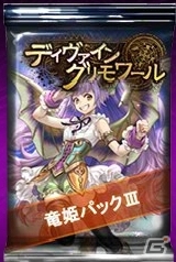 PC「ディヴァイン・グリモワール」アルカナパックが登場！購入特典キャンペーンも開催の画像11