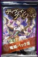 PC「ディヴァイン・グリモワール」アルカナパックが登場！購入特典キャンペーンも開催の画像11