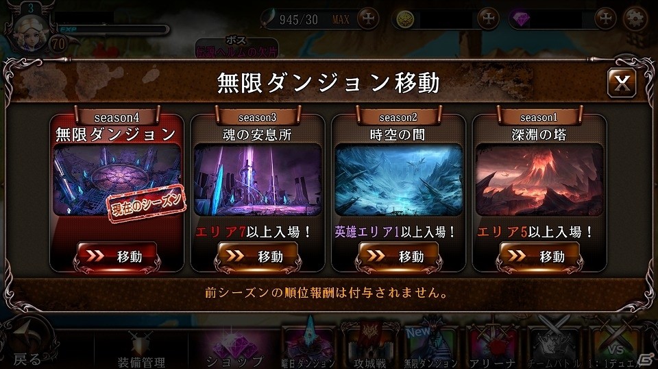iOS/Android「BLADE -ブレイド 天から堕ちる千の刃-」新エリア「伝説」や無限ダンジョンSeason4の追加を含む大型アップデート第3弾が実施の画像2