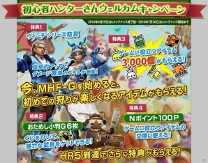 「モンスターハンター フロンティアG」9周年アニバーサリーとして10大イベント＆10大キャンペーンが開催の画像3