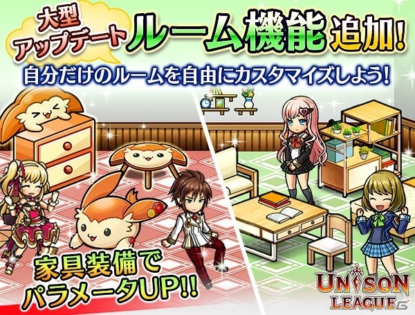 iOS/Android「ユニゾンリーグ」新機能「マイルーム（β版）」が実装！新モンスター「スノーホワイト」も登場の画像1