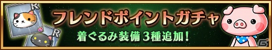 iOS/Android「ユニゾンリーグ」新機能「マイルーム（β版）」が実装！新モンスター「スノーホワイト」も登場の画像5