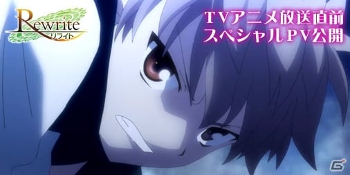 Tvアニメ Rewrite 放送直前スペシャルpvが公開の画像 ゲーム情報サイト Gamer