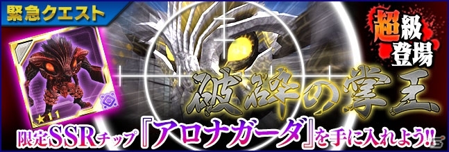 iOS/Android「ファンタシースターオンライン2 es」新スクラッチ「バイオベルド with ゴッドハンド」が登場の画像3