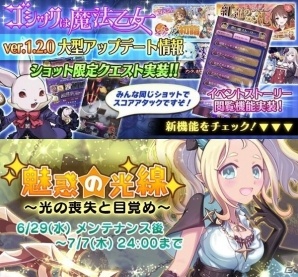 iOS/Android「ゴシックは魔法乙女～さっさと契約しなさい！～」大型アップデートが実施！新イベント、TVCM、コミケ90出展情報もの画像1