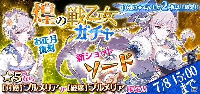 iOS/Android「ゴシックは魔法乙女～さっさと契約しなさい！～」大型アップデートが実施！新イベント、TVCM、コミケ90出展情報もの画像4