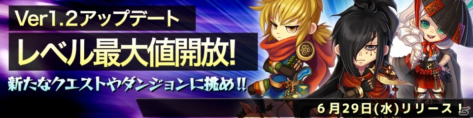 iOS/Android「SOUL GAUGE -紅き牙と蒼天の翼-」レベル上限開放＆新ダンジョンが追加！Ver1.2アップデートの画像1