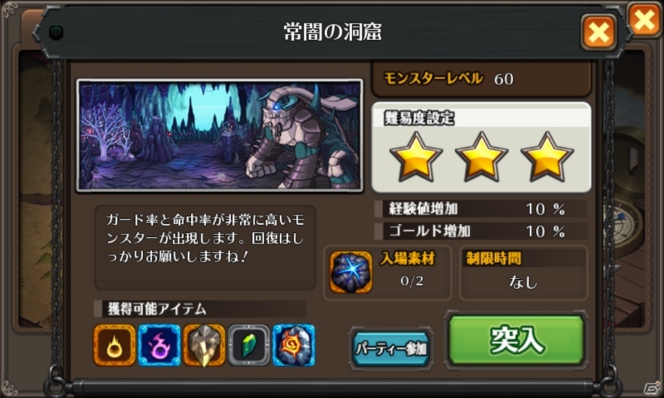 iOS/Android「SOUL GAUGE -紅き牙と蒼天の翼-」レベル上限開放＆新ダンジョンが追加！Ver1.2アップデートの画像3