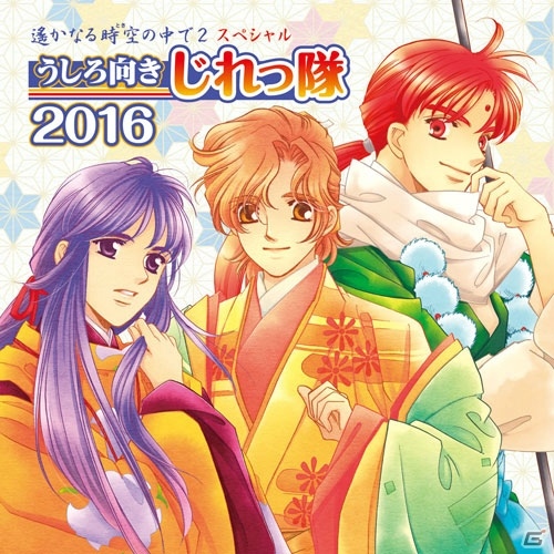 CD「遙かなる時空の中で2 スペシャル うしろ向きじれっ隊 2016」本日発売！キャストインタビューも掲載の画像1