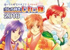 CD「遙かなる時空の中で2 スペシャル うしろ向きじれっ隊 2016」本日発売！キャストインタビューも掲載