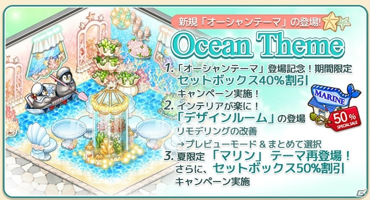 iOS/Android「アイラブパスタ」夏のお迎えアップデートが実施―爽やかな海を感じるインテリアが登場！の画像1
