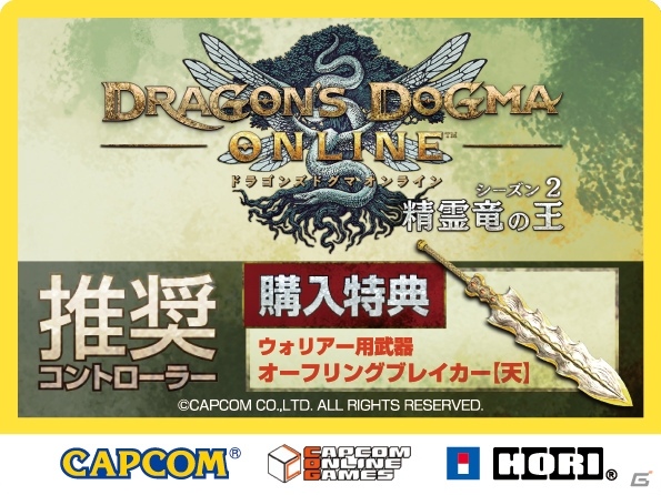 「ドラゴンズドグマ オンライン」推奨のPCゲームパッド「EDGE 301 GAMING PAD」にアイテムコードが封入の画像2
