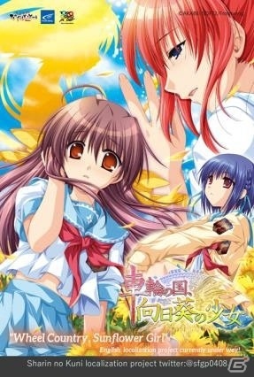 車輪の国、向日葵の少女　販促用ポスター 車輪の国、向日葵の少女」ローカライズプロジェクト！Kickstarterにて