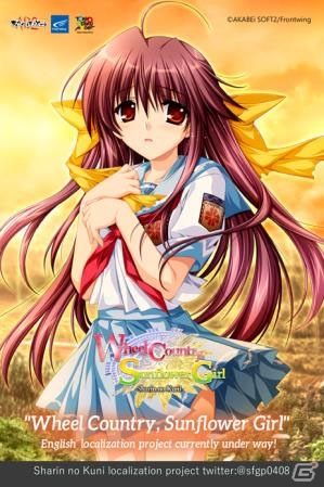 「車輪の国、向日葵の少女」ローカライズプロジェクト！Kickstarterにて支援募集がスタートの画像6