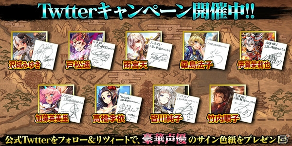 iOS/Android「大攻城！三国×戦国クロスバトル」沢城みゆきさんのサイン色紙が当たるTwitterキャンペーンが開催！の画像2