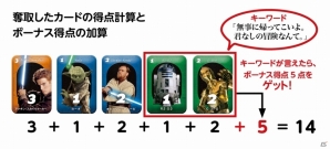 映画の知識と論理的思考力がカギ―頭のよくなるゲーム「スター・ウォーズ カードゲーム」が本日発売の画像5