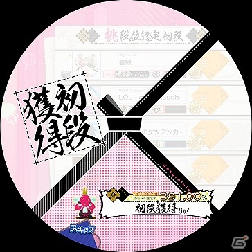 AC「maimai PiNK」が「maimai PiNK PLUS」にバージョンアップ！“段位認定”や“イベントコース”などの新機能を多数実装の画像13