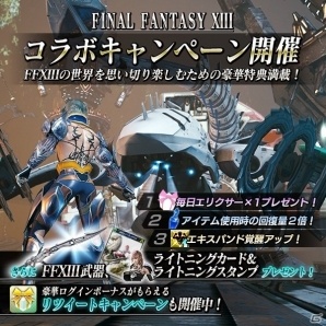 iOS/Android「メビウス ファイナルファンタジー」ライトニングが降臨！新作ストーリーが楽しめる「FFXIII」コラボが7月1日より開催の画像5