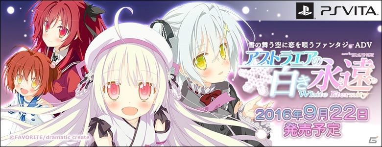 PS Vita「アストラエアの白き永遠-White Eternity-」9月22日に発売決定！新規イベントCGも公開の画像1