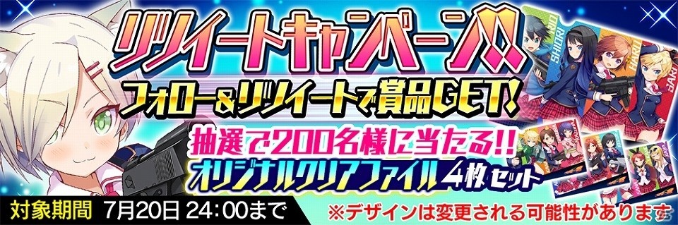 iOS/Android「マジガーーーーール!!!」抽選で200名にオリジナルクリアファイルが当たるTwitterキャンペーンが開始の画像1