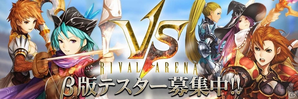 同時ターン制の対陣バトル「ライバルアリーナ VS」先着2,000名限定のAndroid向けクローズドβテストが開始！の画像1