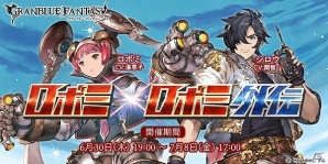 「グランブルーファンタジー」ロザミアが新SSRとして登場！シナリオイベント「ロボミ」「ロボミ外伝」も実施の画像1