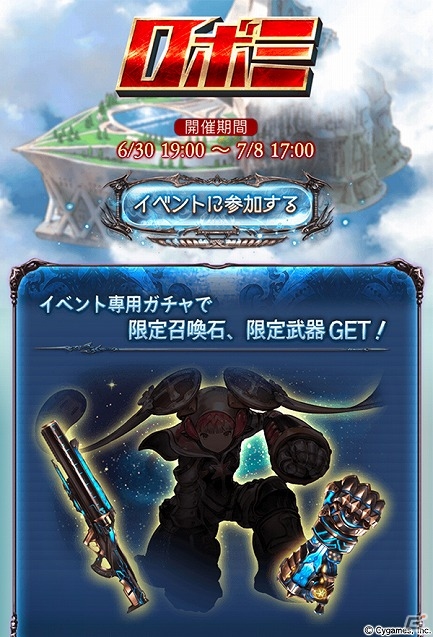 「グランブルーファンタジー」ロザミアが新SSRとして登場！シナリオイベント「ロボミ」「ロボミ外伝」も実施の画像5