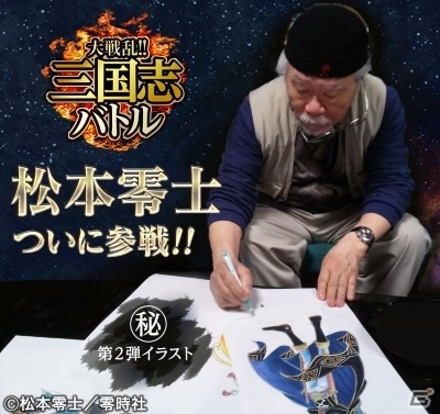Mobage版「大戦乱!!三国志バトル」松本零士氏とのコラボが2ヶ月連続で開催！第1弾ではハーロックが登場の画像2