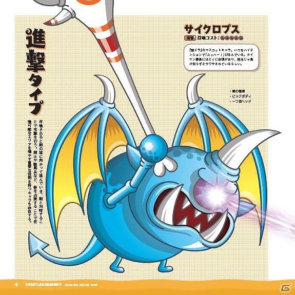 iOS/Android「城とドラゴン」登場キャラクターの設定画やイラストなどが盛りだくさんの書籍「城とドラゴン キャラ図鑑」が本日発売の画像2
