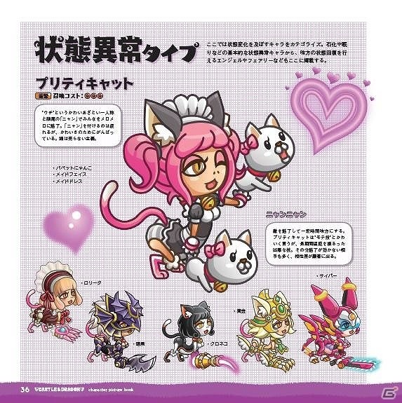 iOS/Android「城とドラゴン」登場キャラクターの設定画やイラストなどが盛りだくさんの書籍「城とドラゴン キャラ図鑑」が本日発売の画像3