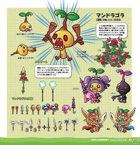 iOS/Android「城とドラゴン」登場キャラクターの設定画やイラストなどが盛りだくさんの書籍「城とドラゴン キャラ図鑑」が本日発売の画像4