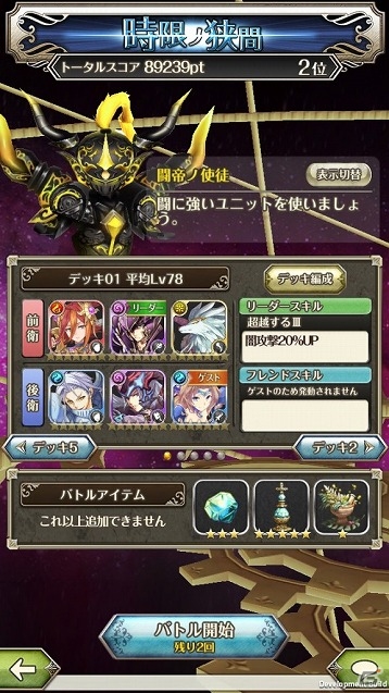 iOS/Android「ワールドクロスサーガ -時と少女と鏡の扉-」オンラインバトルリーグやリザルトスコアバトルの実装を含む大型アップデートが実施の画像4