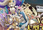 iOS/Android「ワールドクロスサーガ -時と少女と鏡の扉-」オンラインバトルリーグやリザルトスコアバトルの実装を含む大型アップデートが実施