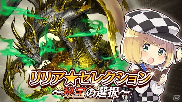 iOS/Android「逆転オセロニア」ファフニールのスキル詳細が決まる公式Twitterキャンペーンが開催！の画像1