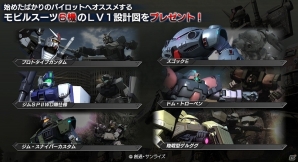 PS3「機動戦士ガンダム バトルオペレーション」新MS「ガンナー・ガンダム」「ギャンエーオース」の設計図が手に入る4周年記念キャンペーンが開始の画像9