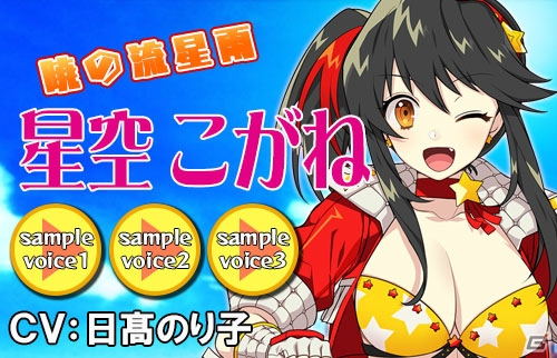 PC「リングドリーム 女子プロレス大戦」暁の流星雨「星空 こがね」が新デザインで登場！イベント「夜雨興行～雨晴れぬ星空～」もの画像4