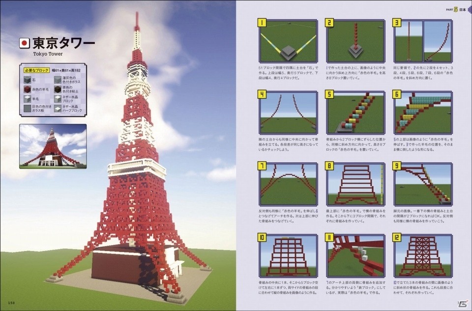 Minecraftの達人たちによるレシピ集「Minecraft 世界の建築レシピ」が発売の画像10