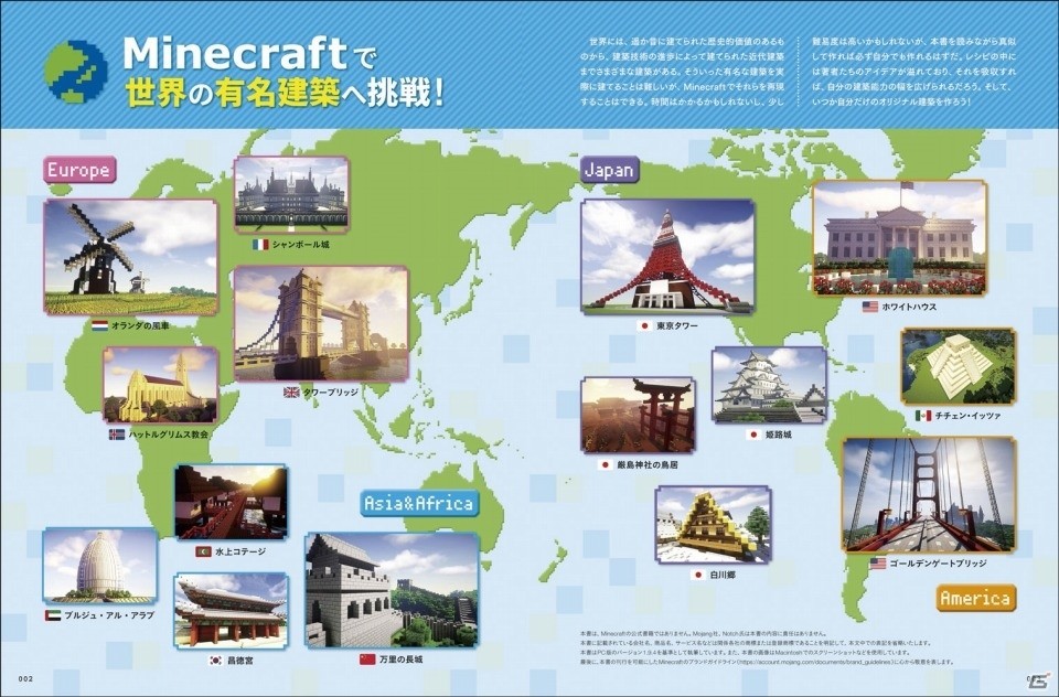 Minecraftの達人たちによるレシピ集「Minecraft 世界の建築レシピ」が発売の画像2
