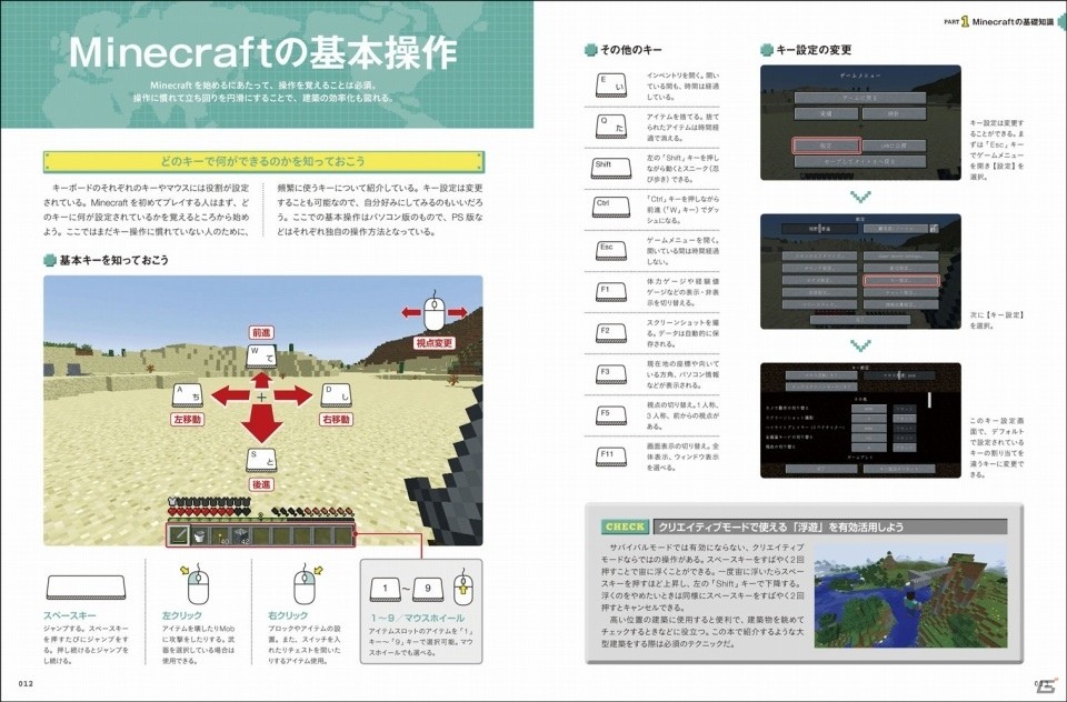 Minecraftの達人たちによるレシピ集「Minecraft 世界の建築レシピ」が発売の画像4
