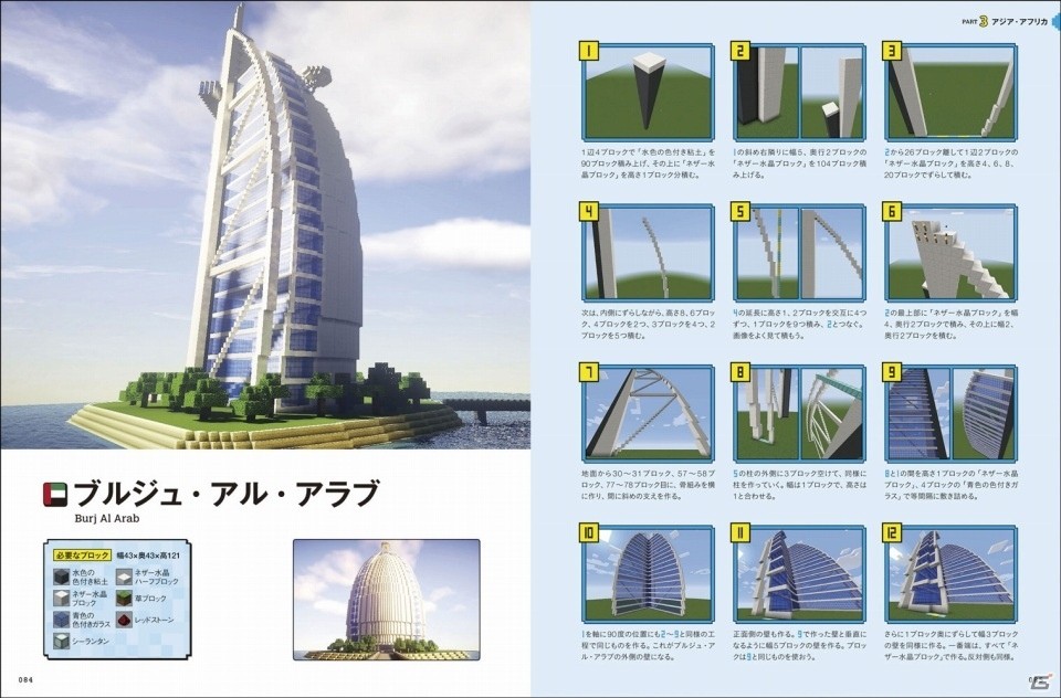 Minecraftの達人たちによるレシピ集「Minecraft 世界の建築レシピ」が発売の画像7