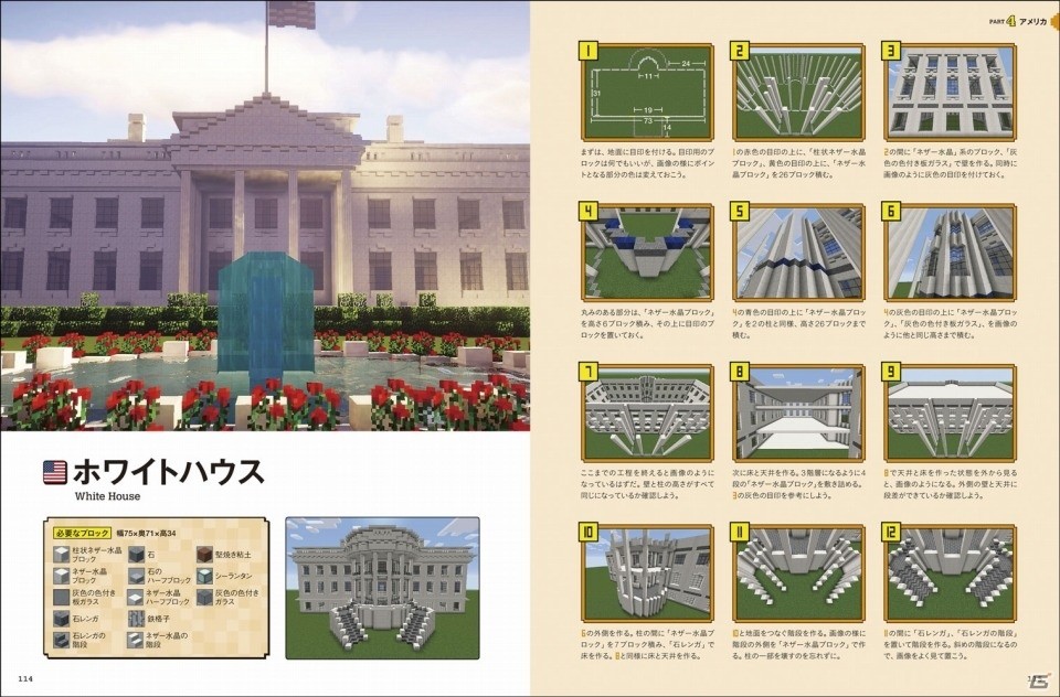 Minecraftの達人たちによるレシピ集「Minecraft 世界の建築レシピ」が発売の画像8