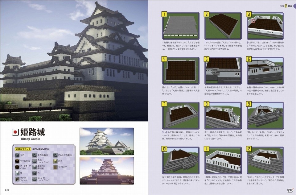 Minecraftの達人たちによるレシピ集「Minecraft 世界の建築レシピ」が発売の画像9