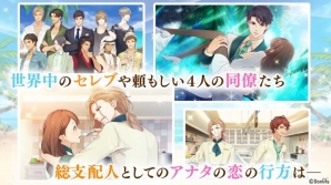 南国リゾートで仕事に恋に！iOS版「リゾートへようこそ～総支配人は恋をする～」が配信開始の画像4
