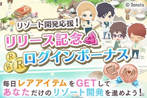 南国リゾートで仕事に恋に！iOS版「リゾートへようこそ～総支配人は恋をする～」が配信開始の画像5