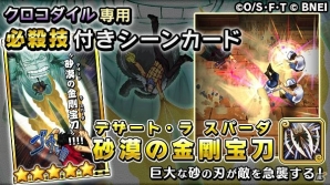 iOS/Android「ONE PIECE サウザンドストーム」クロコダイルを仲間にできる名声イベントが開催！の画像4