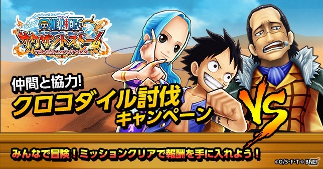 iOS/Android「ONE PIECE サウザンドストーム」クロコダイルを仲間にできる名声イベントが開催！の画像7