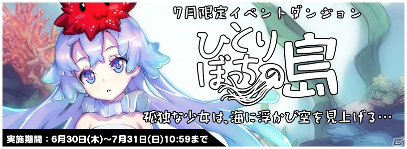 iOS/Android「トリックスター～召喚士になりたい～」ラビダとカランが登場する「プレミアム召喚vol.2」が開始！の画像3