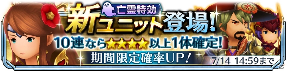 iOS/Android「サムライ ライジング」武士、赤魔道士、龍騎士の新ユニットが登場！イベント「黒き破壊者」もスタートの画像1