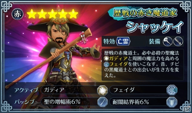 Ios Android サムライ ライジング 武士 赤魔道士 龍騎士の新ユニットが登場 イベント 黒き破壊者 もスタートの画像 ゲーム情報サイト Gamer