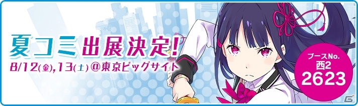 iOS/Android「放課後ガールズトライブ」がコミックマーケット90に出展決定！限定オリジナルグッズの配布などが実施予定の画像1
